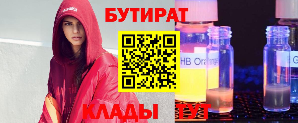Железногорск  Бутират BDO  Вход с VPN 