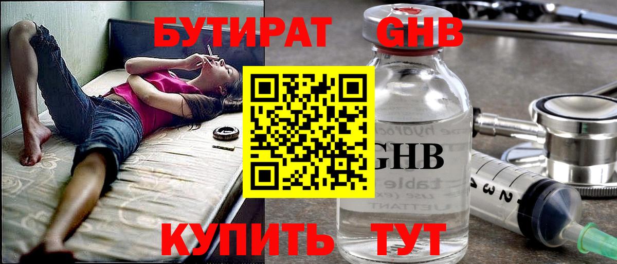 БУТИРАТ бутик Железногорск