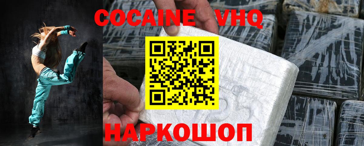 КОКАИН Эквадор Железногорск