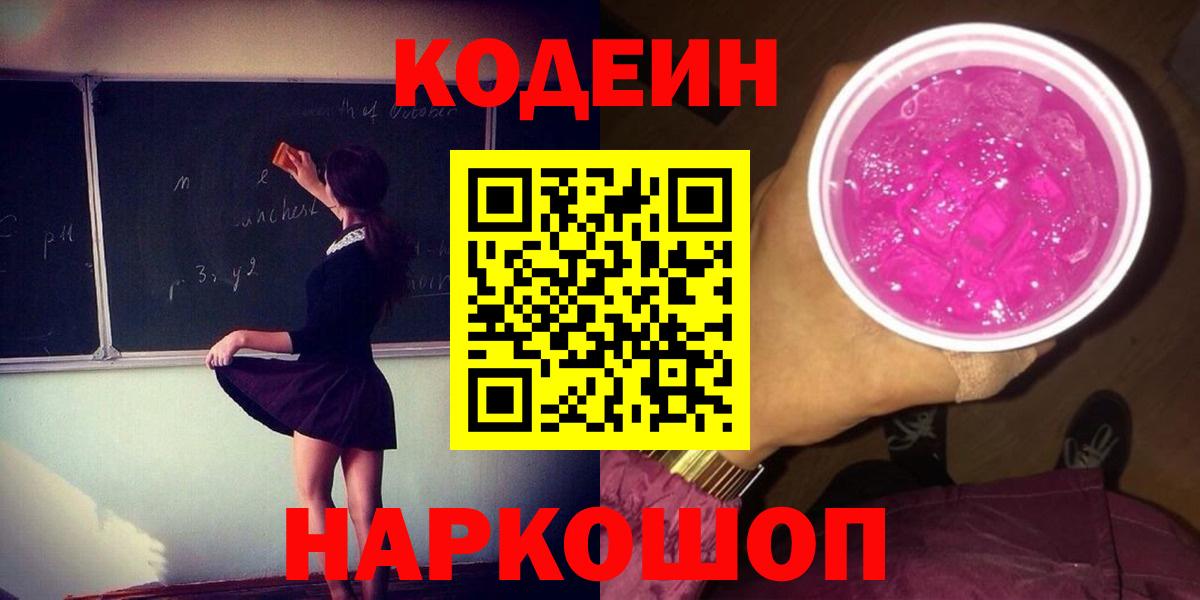 Кодеиновый сироп Lean напиток Lean (лин) Железногорск