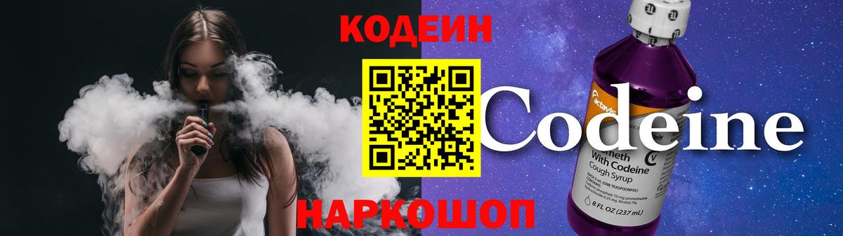 Железногорск  Кодеин Purple Drank  дарнет шоп  Codein напиток Lean (лин)  Вход с VPN 