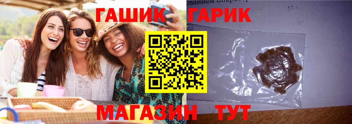 ГАШ хэш Железногорск