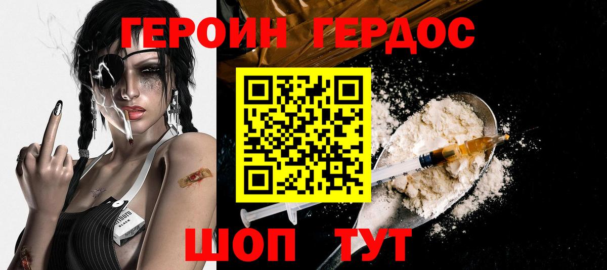 ГЕРОИН  Героин VHQ  Вход с VPN  Железногорск 