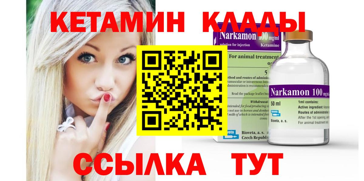 Кетамин ketamine Железногорск