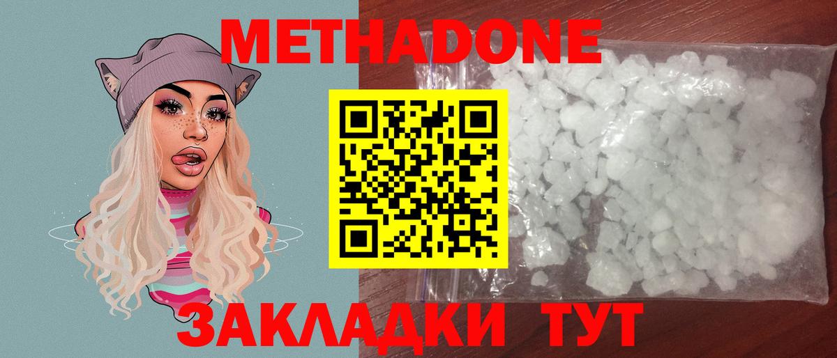 МЕТАДОН кристалл  Вход с VPN  Железногорск  МЕТАДОН methadone 