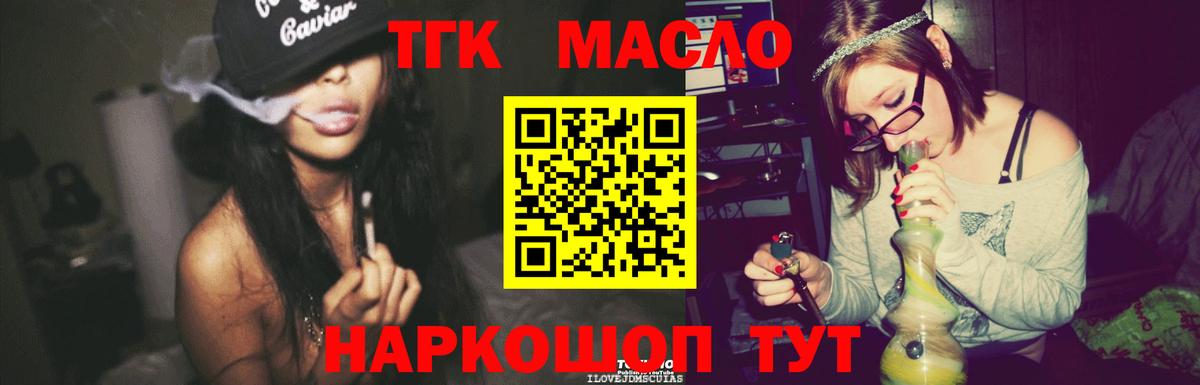 ТГК концентрат  Дистиллят ТГК THC oil  Железногорск  хочу наркоту  Вход с VPN 
